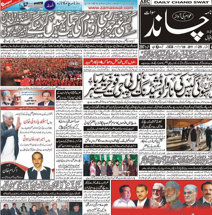pakistani news papers urdu